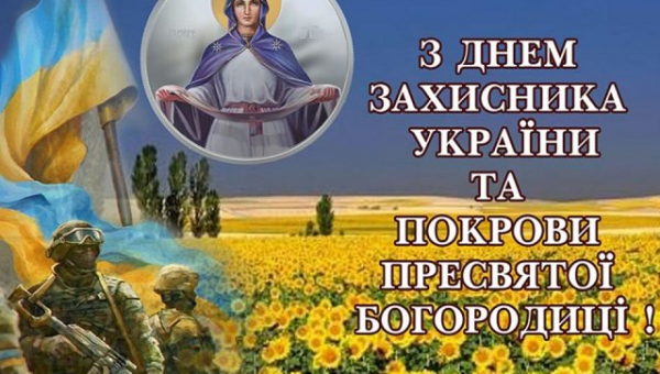 14 жовтня – особливий день! Зі святом вас Покрови Пресвятої Богородиці!