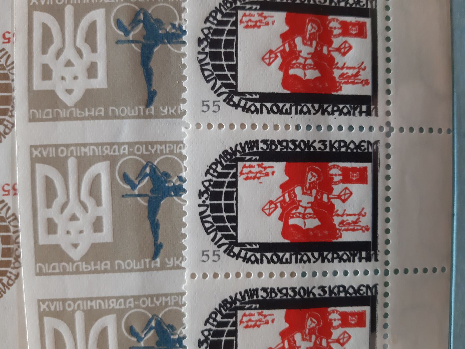 Марки - підпільна пошта України