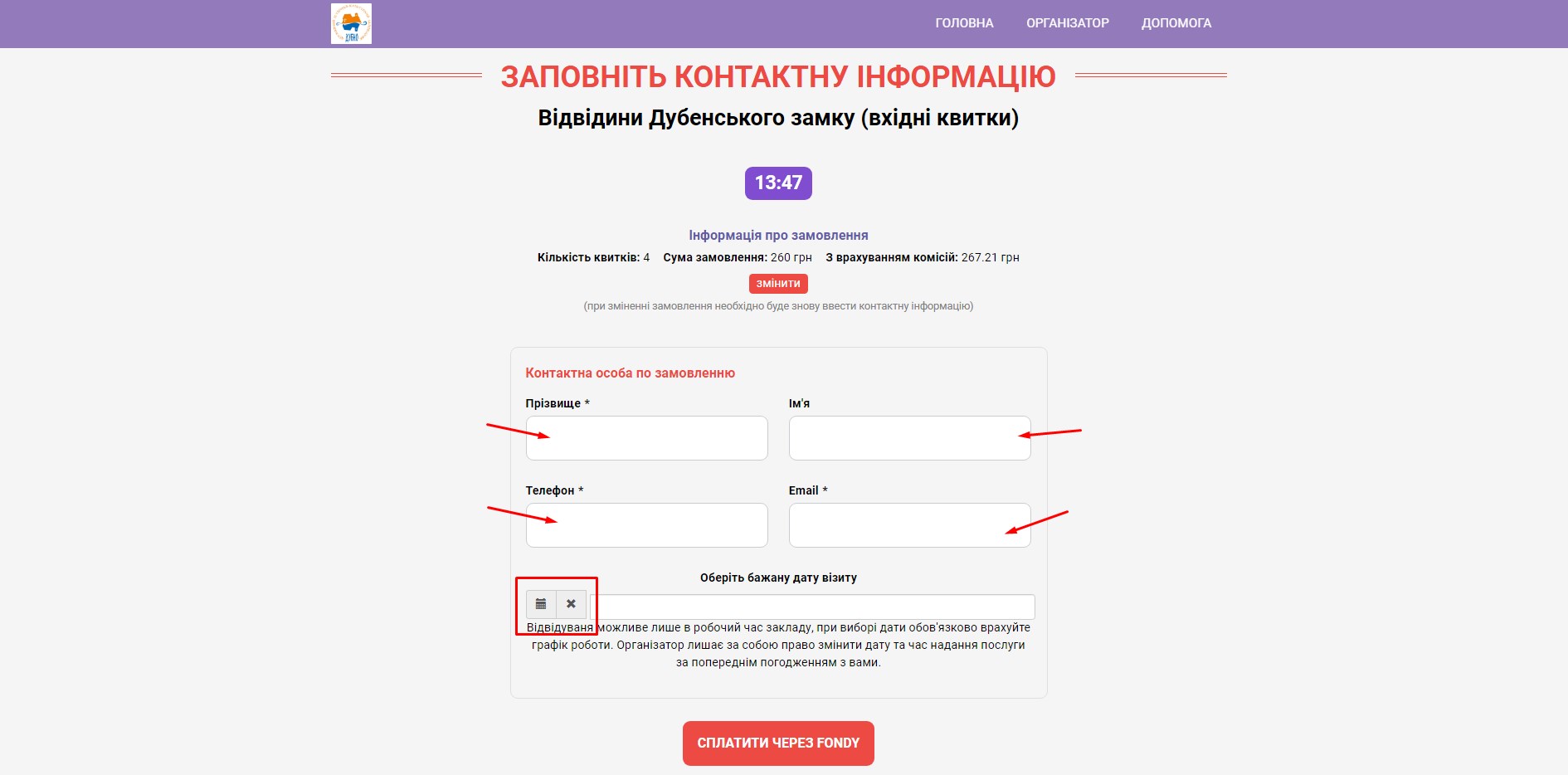 Квитки онлайн 3