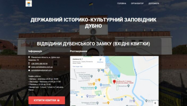 Для зручності відвідувачів Дубенський замок запровадив електронний квиток