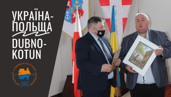 Українсько-польська співпраця між Заповідником міста Дубно та громадою Kotun