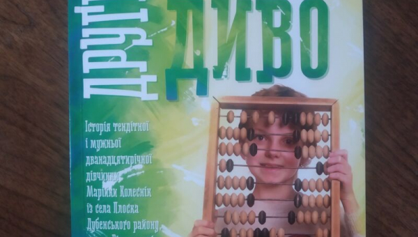 Висока музика у Тронній залі Дубенського замку звучала для мужньої 13-річної дівчинки