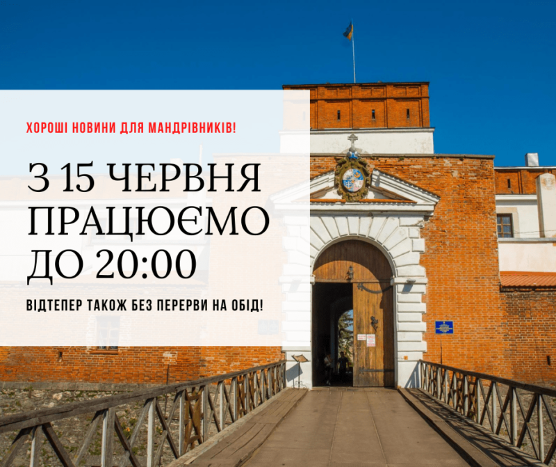 Працюватиме до 20:00