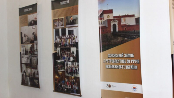 Дубенський замок в історичному вимірі 30-річчя Незалежності України