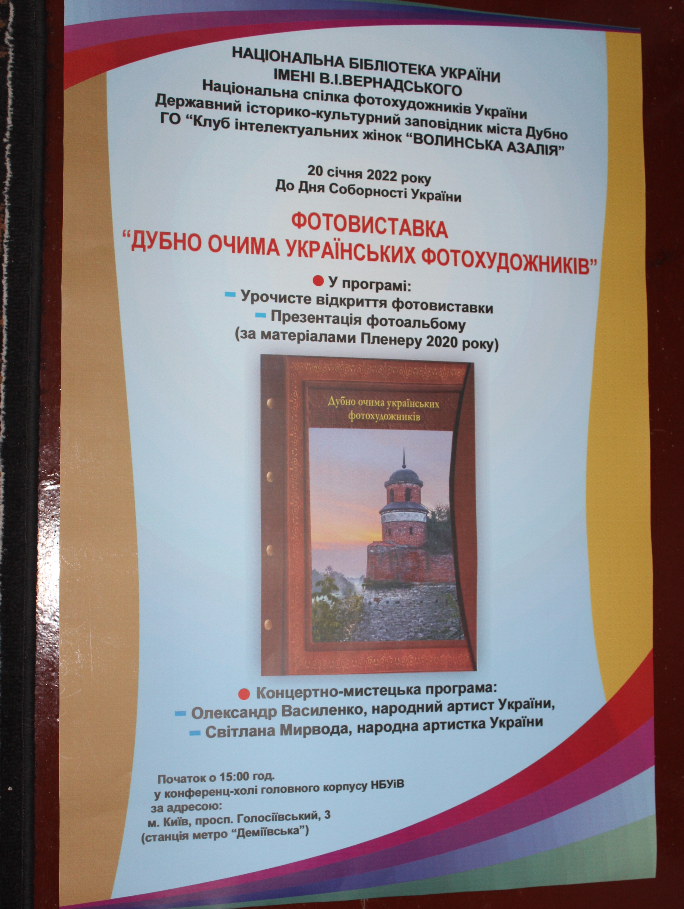 Дубно на світлинах у головній книгозбірні України. Фото 3