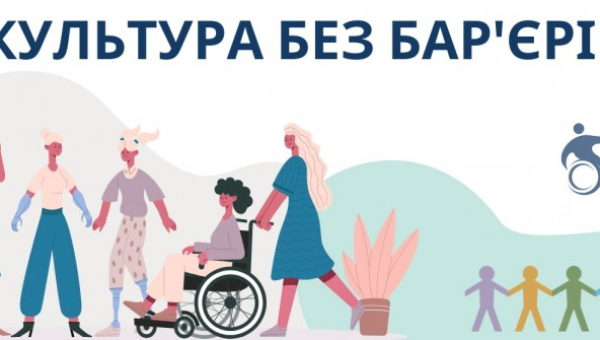 Відвідувачів закладів культури запрошують взяти участь в опитуванні