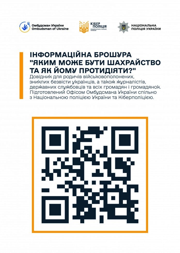 Як протидіяти шахрайству?
