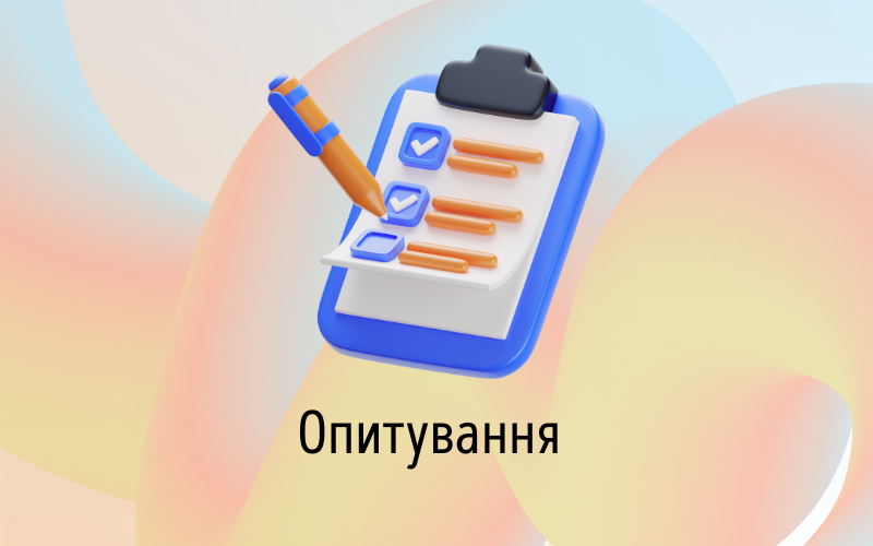 Опитування «Підвищення кваліфікації працівників сфери культури»