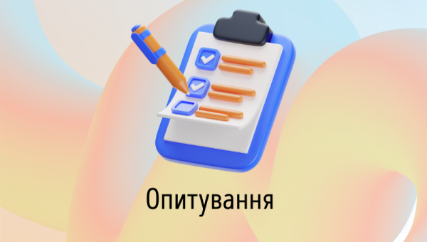 Опитування «Підвищення кваліфікації працівників сфери культури»