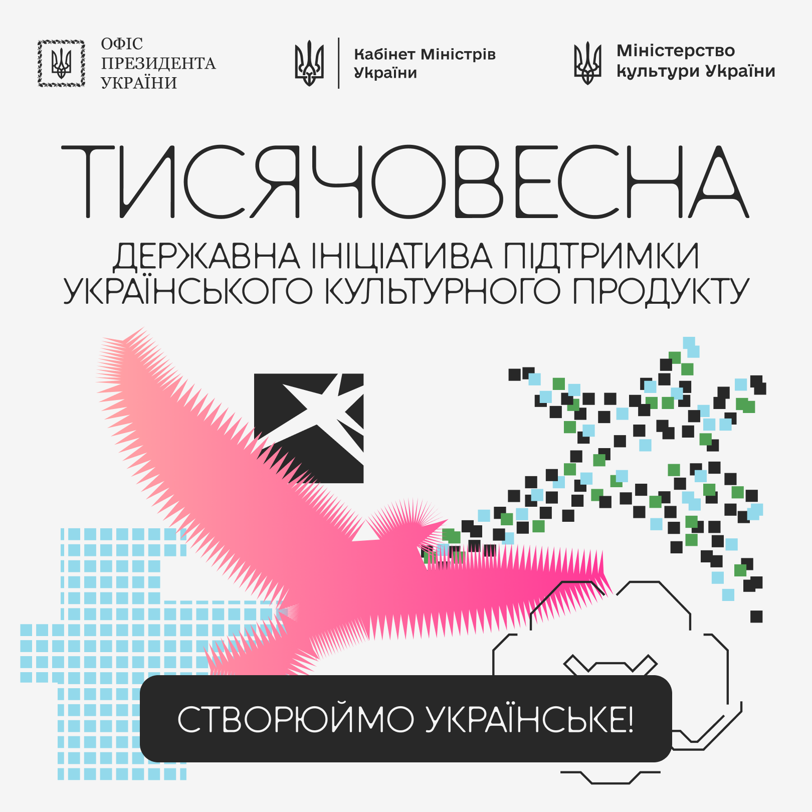  Ініціатива «Тисячовесна» (1000 годин українського контенту)